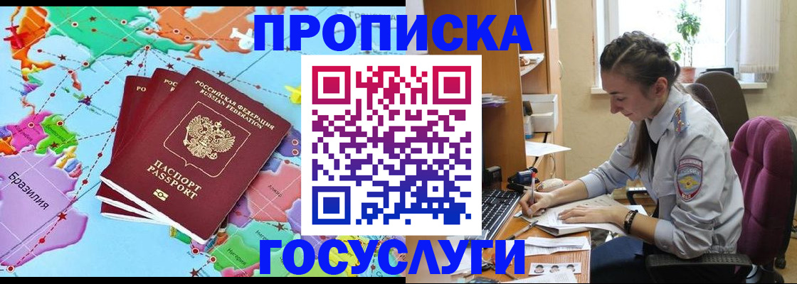 временная регистрация для школы в Лермонтове