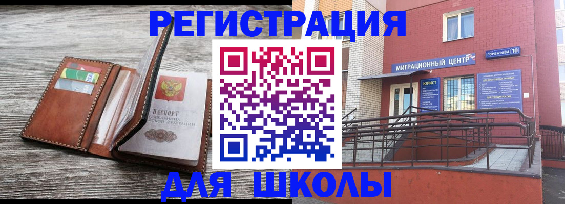 прописка ребенка в Лермонтове